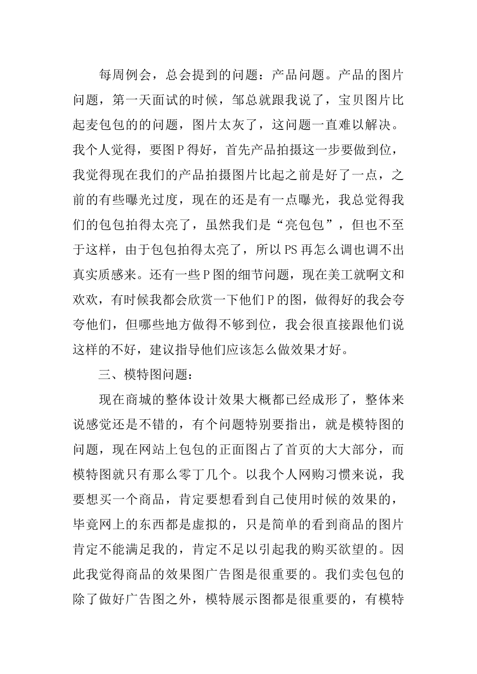 最新美工年终工作总结范文_第2页