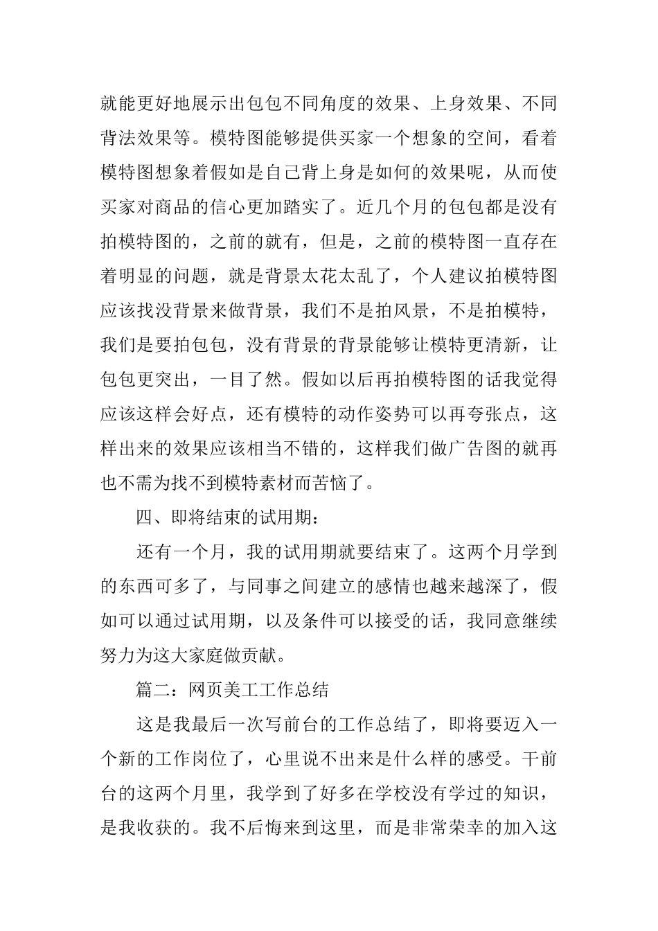最新美工年终工作总结范文_第3页