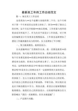 最新美工年终工作总结范文