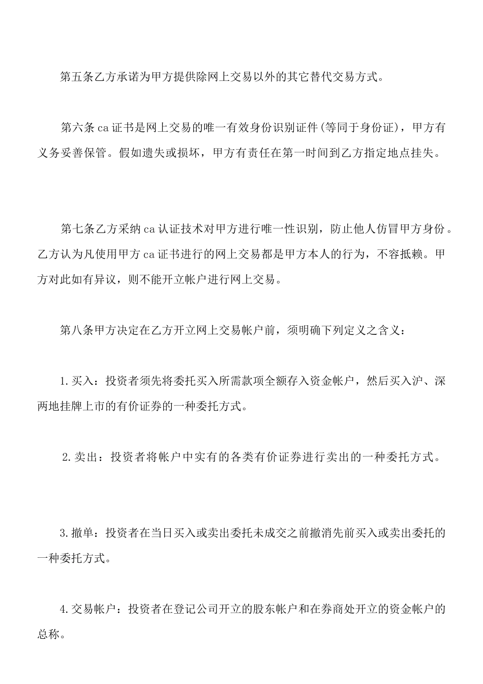 最新网上证券交易委托协议_第2页