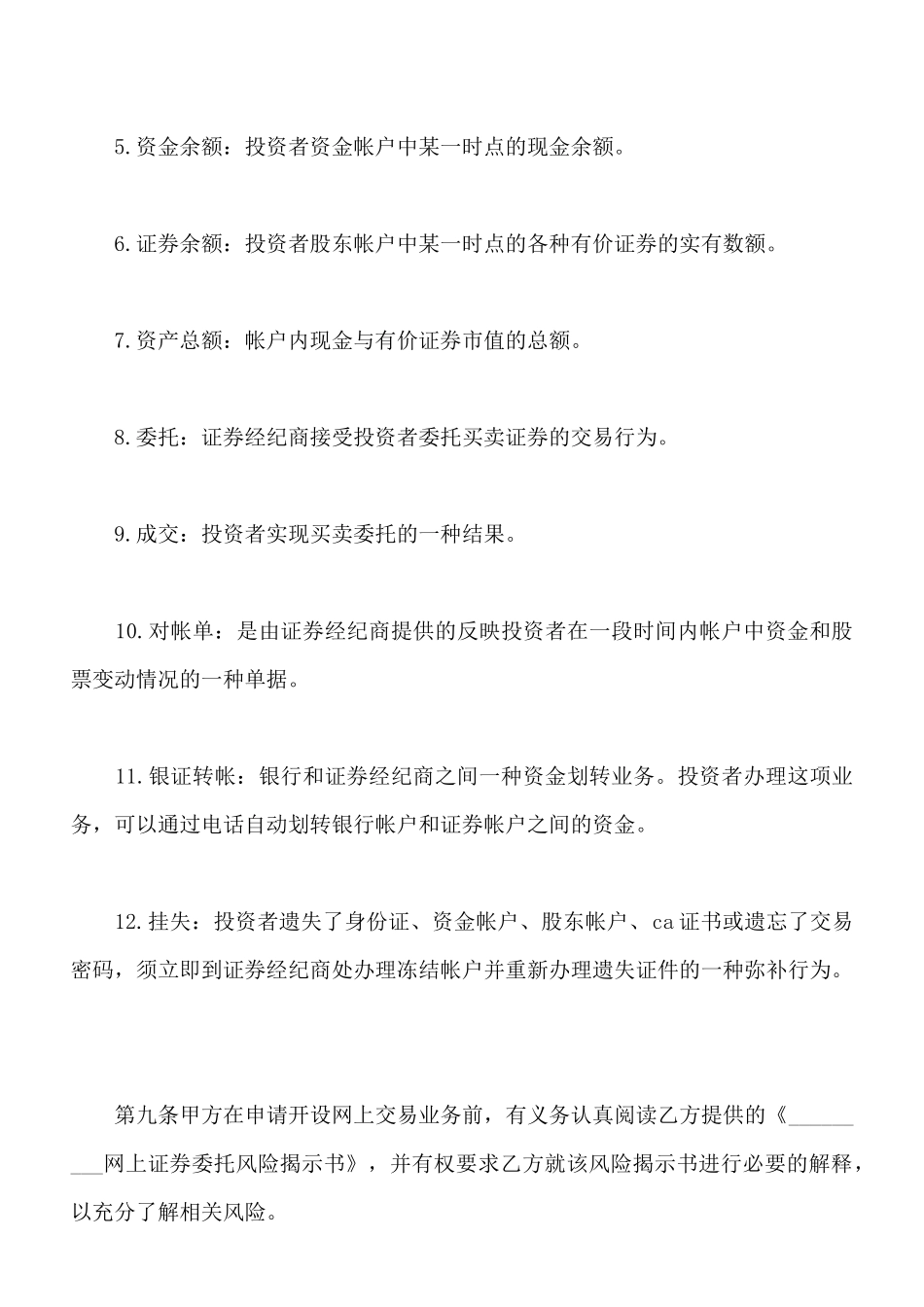 最新网上证券交易委托协议_第3页