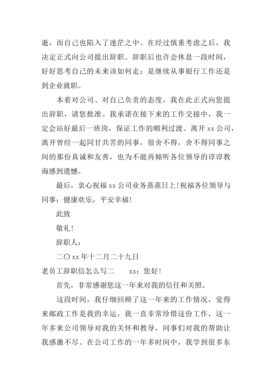 最新老员工辞职信怎么写_第2页