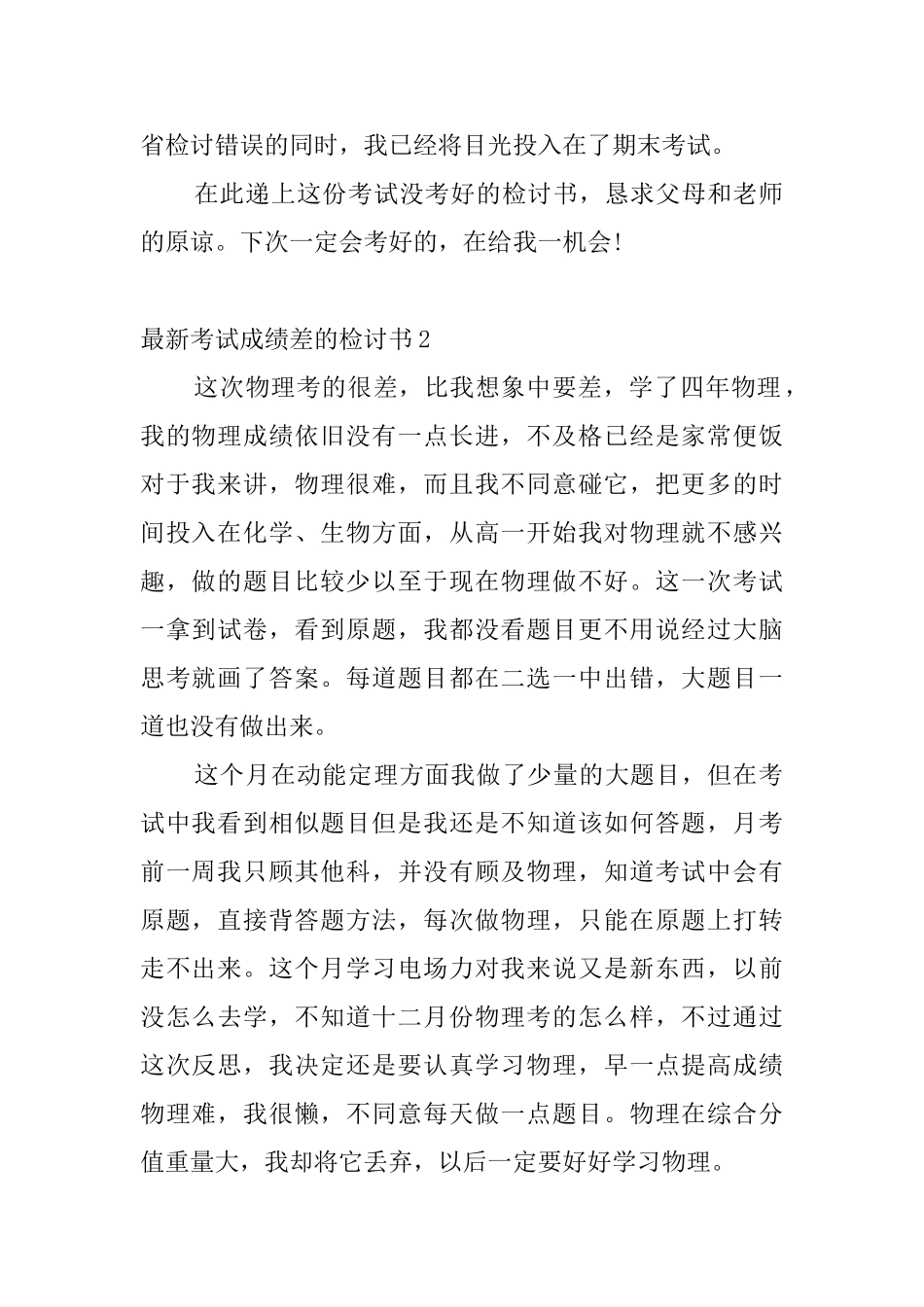 最新考试成绩差的检讨书10篇_第2页