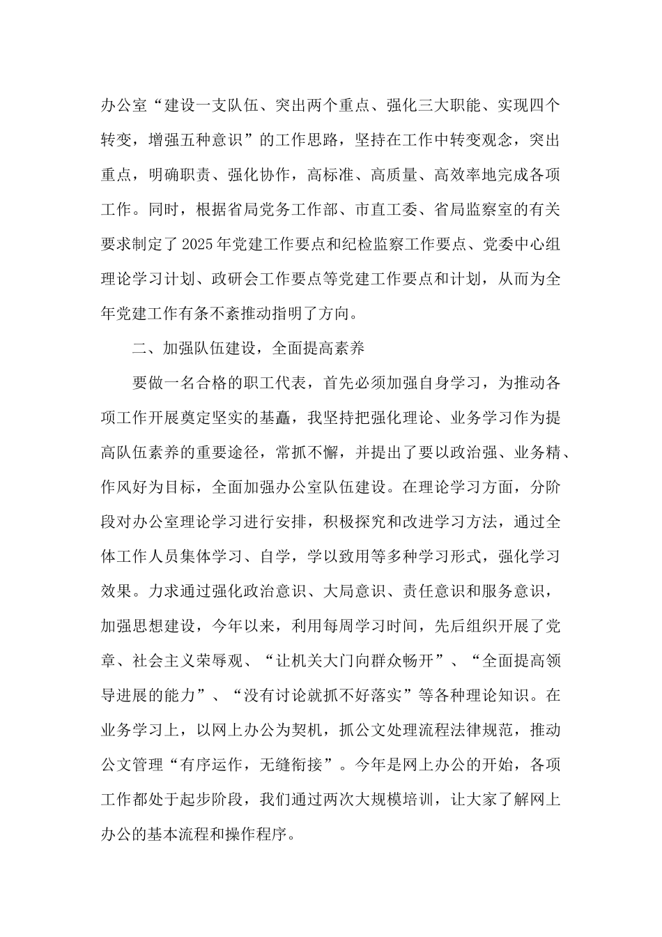 最新职工代表述职报告范文_第2页