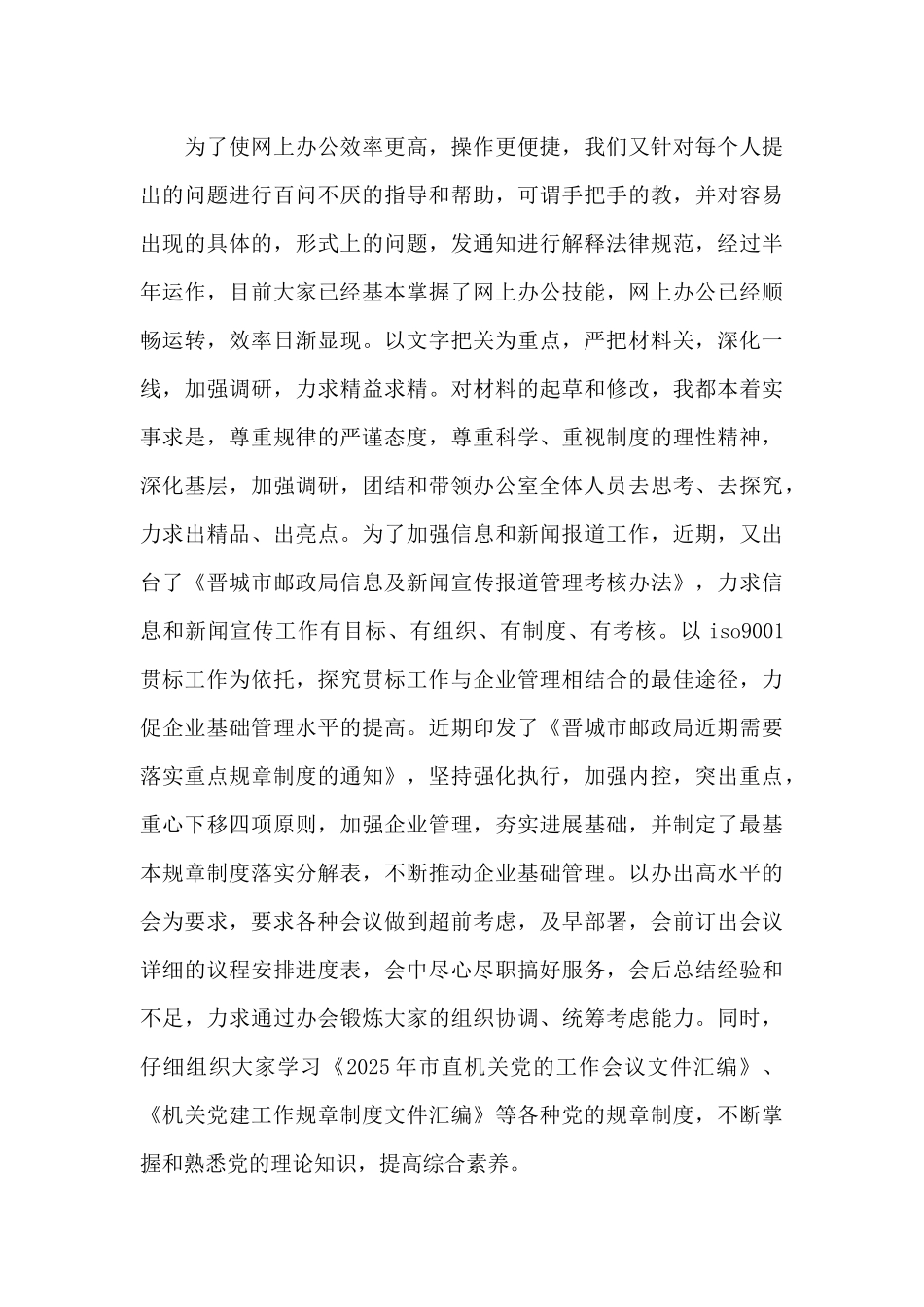 最新职工代表述职报告范文_第3页