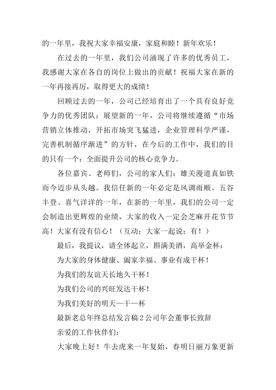 最新老总年终总结发言稿范文_第2页