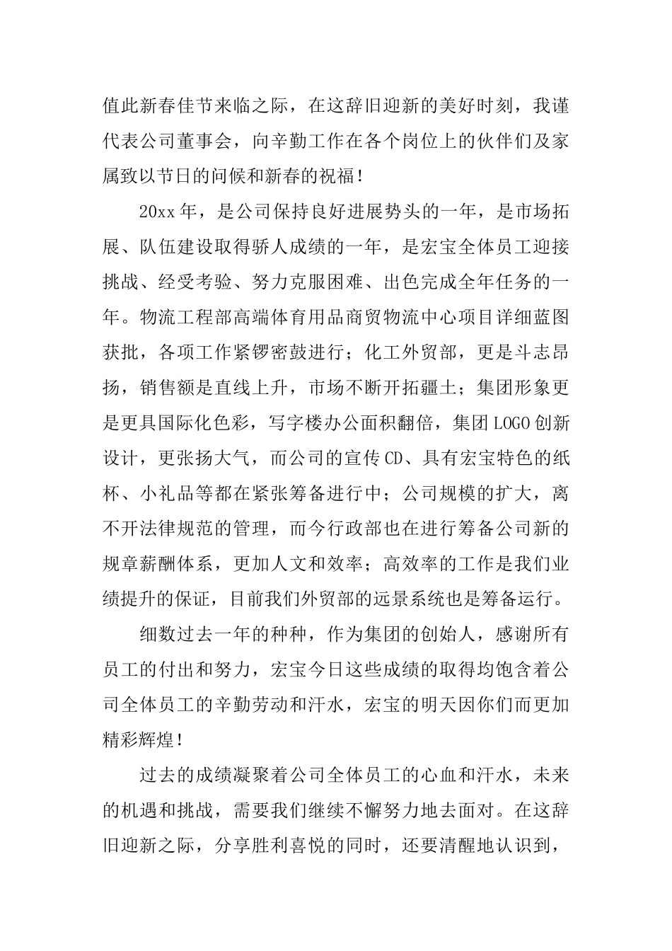 最新老总年终总结发言稿范文_第3页