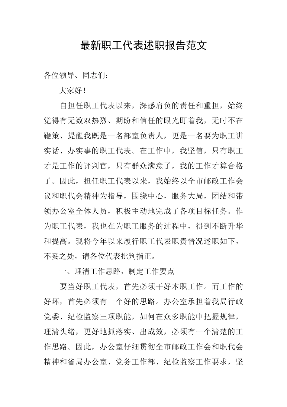 最新职工代表述职报告范文_第1页