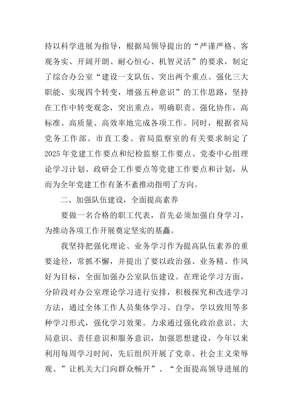 最新职工代表述职报告范文_第2页