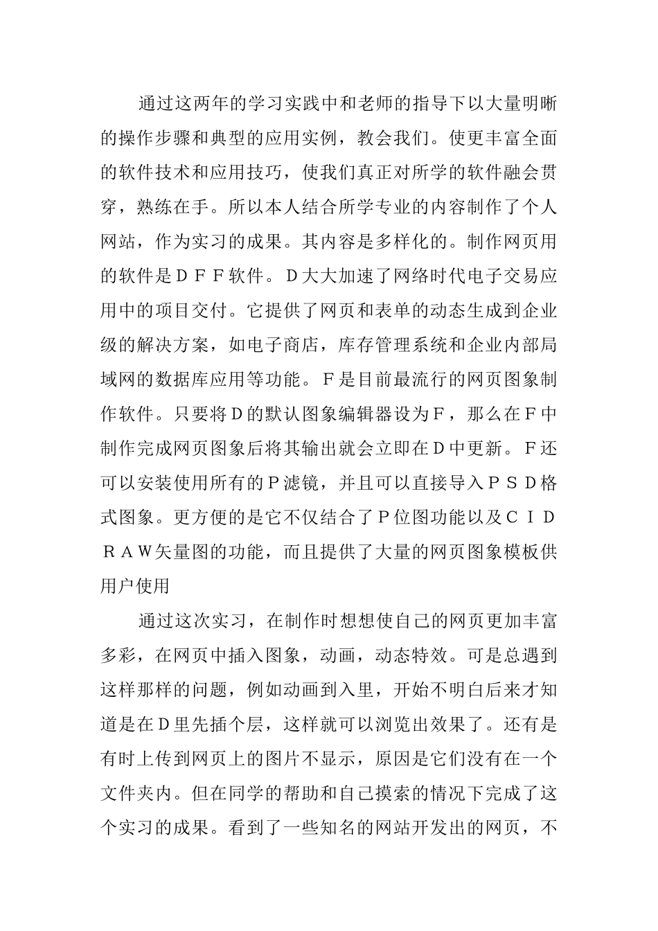 最新网页设计员的自我鉴定范文_第2页