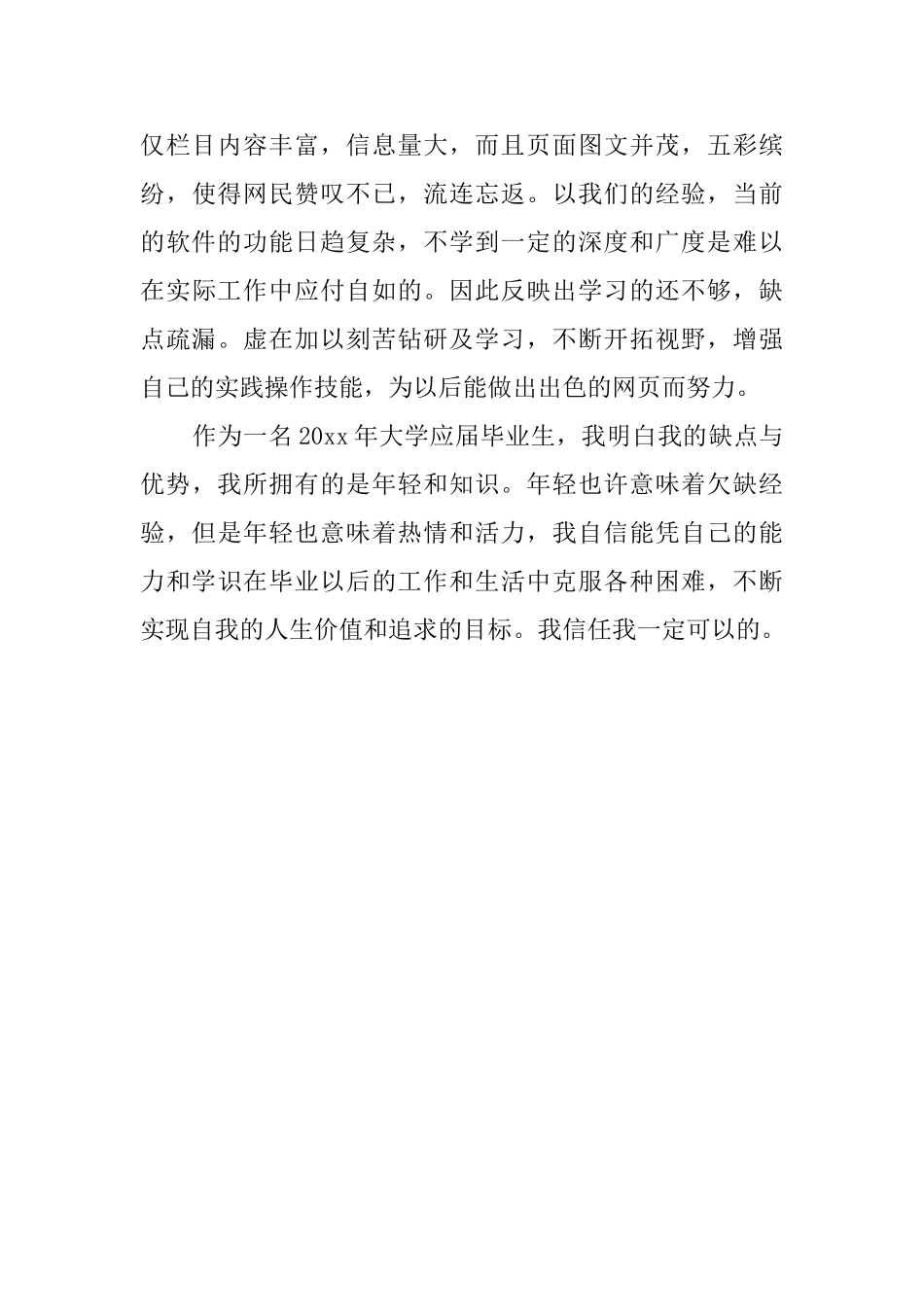 最新网页设计员的自我鉴定范文_第3页