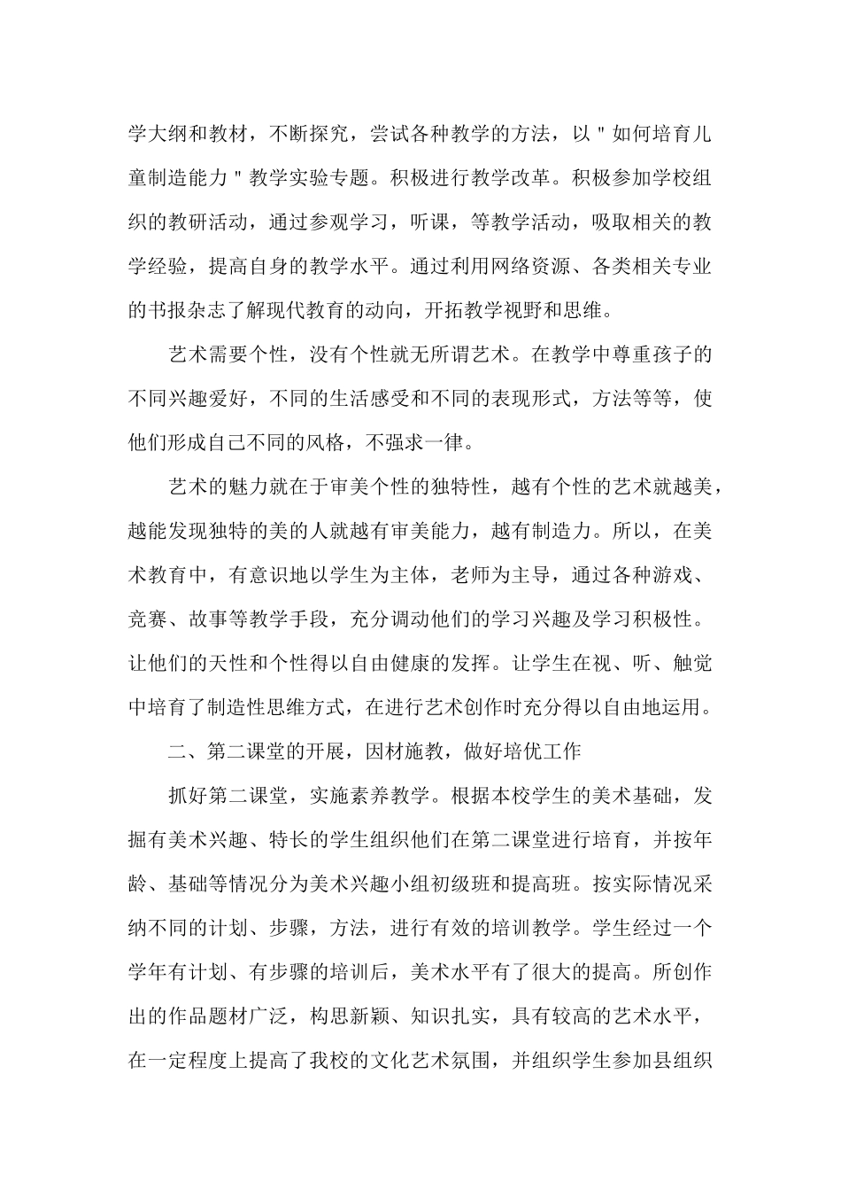 最新美术教师述职报告范文_第2页