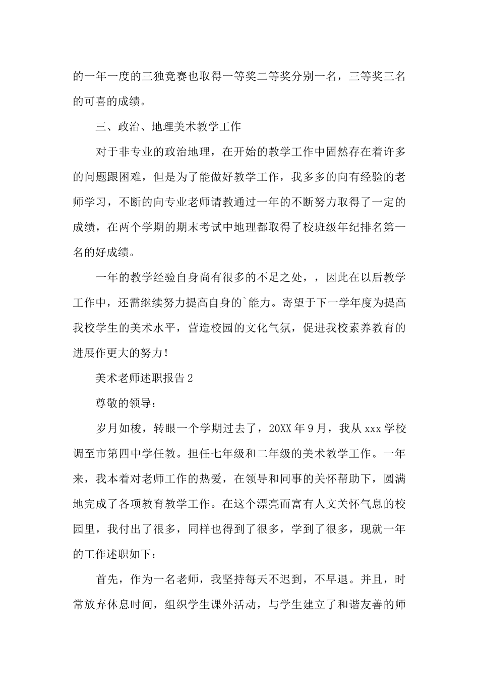 最新美术教师述职报告范文_第3页