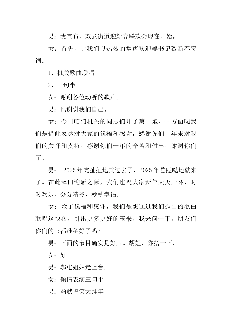 最新联欢会主持词_第2页