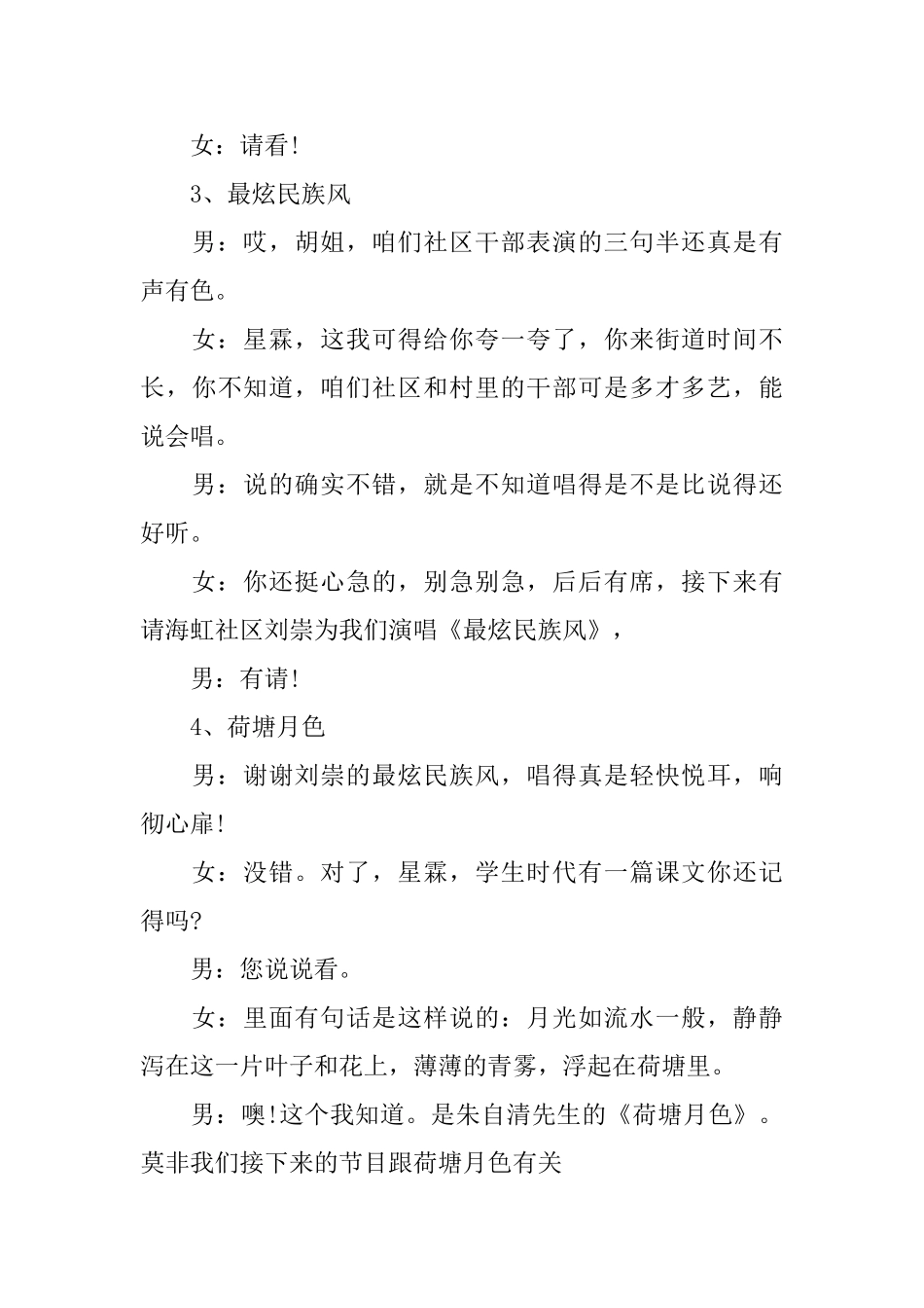 最新联欢会主持词_第3页