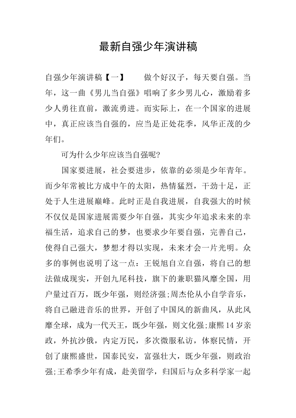最新自强少年演讲稿_第1页
