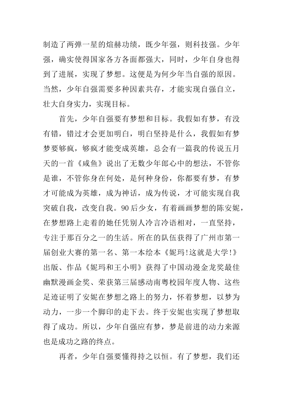 最新自强少年演讲稿_第2页