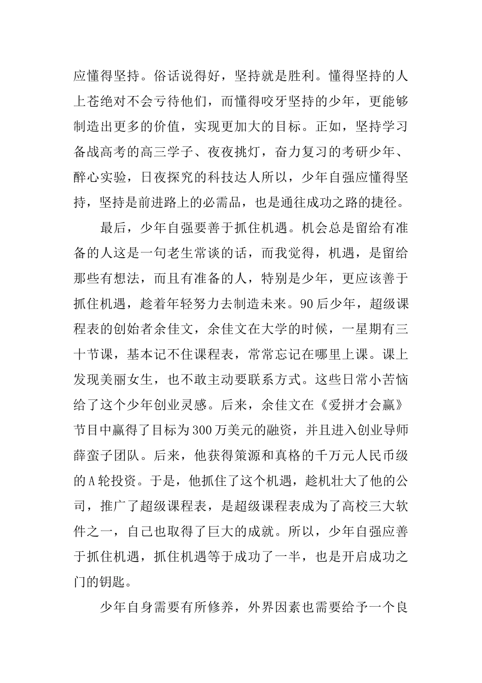 最新自强少年演讲稿_第3页