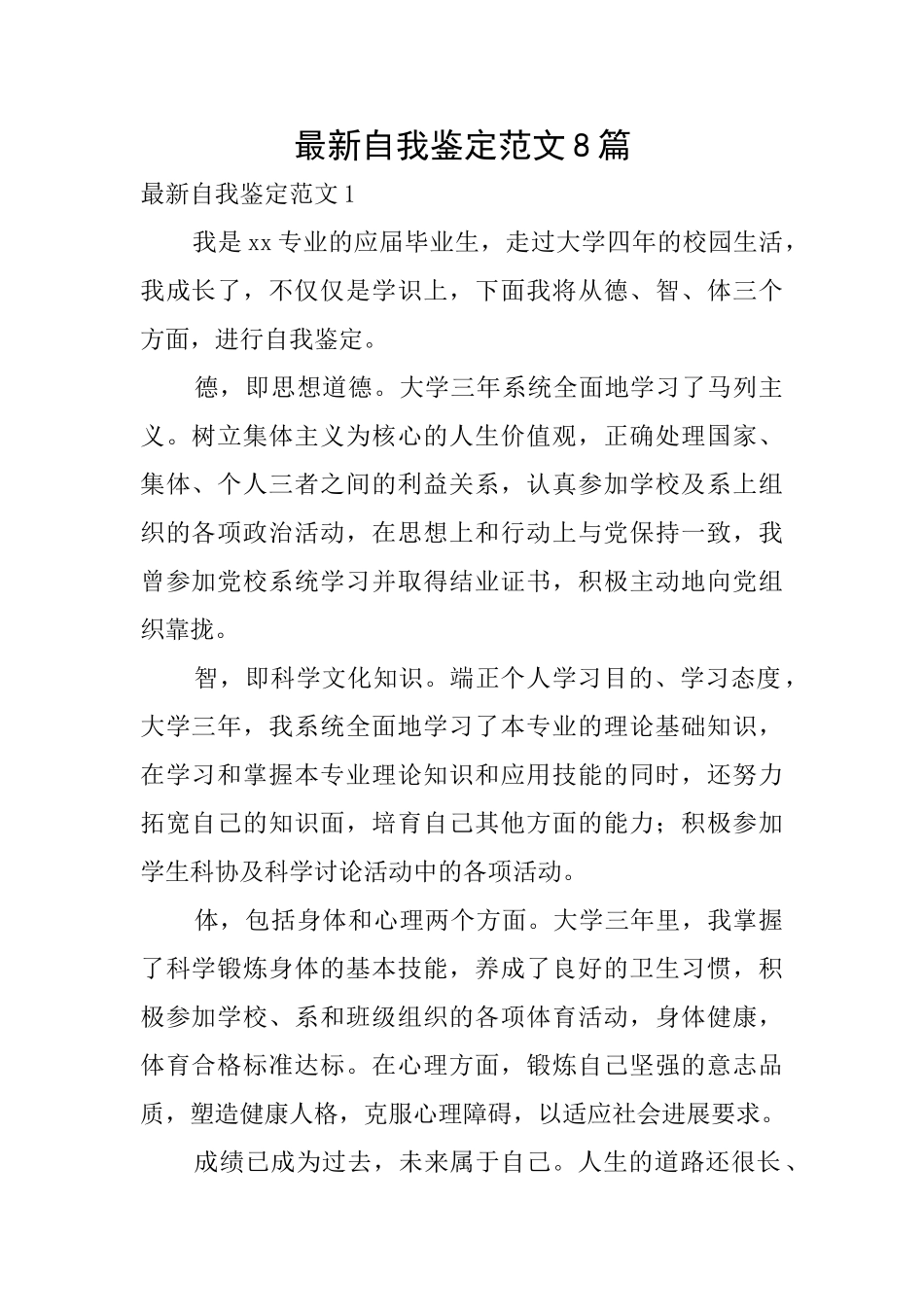 最新自我鉴定范文8篇_第1页