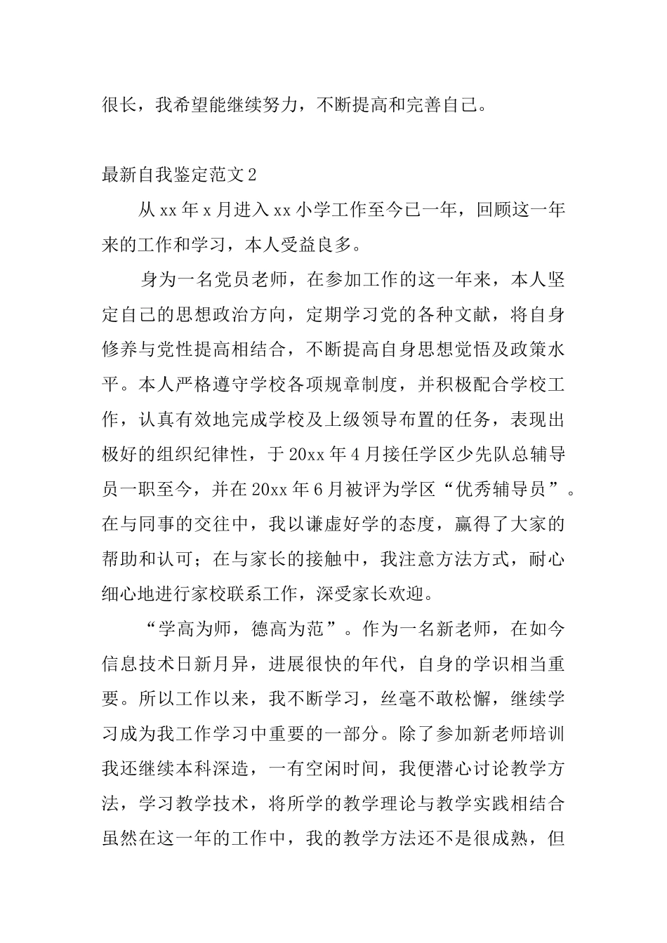 最新自我鉴定范文8篇_第2页