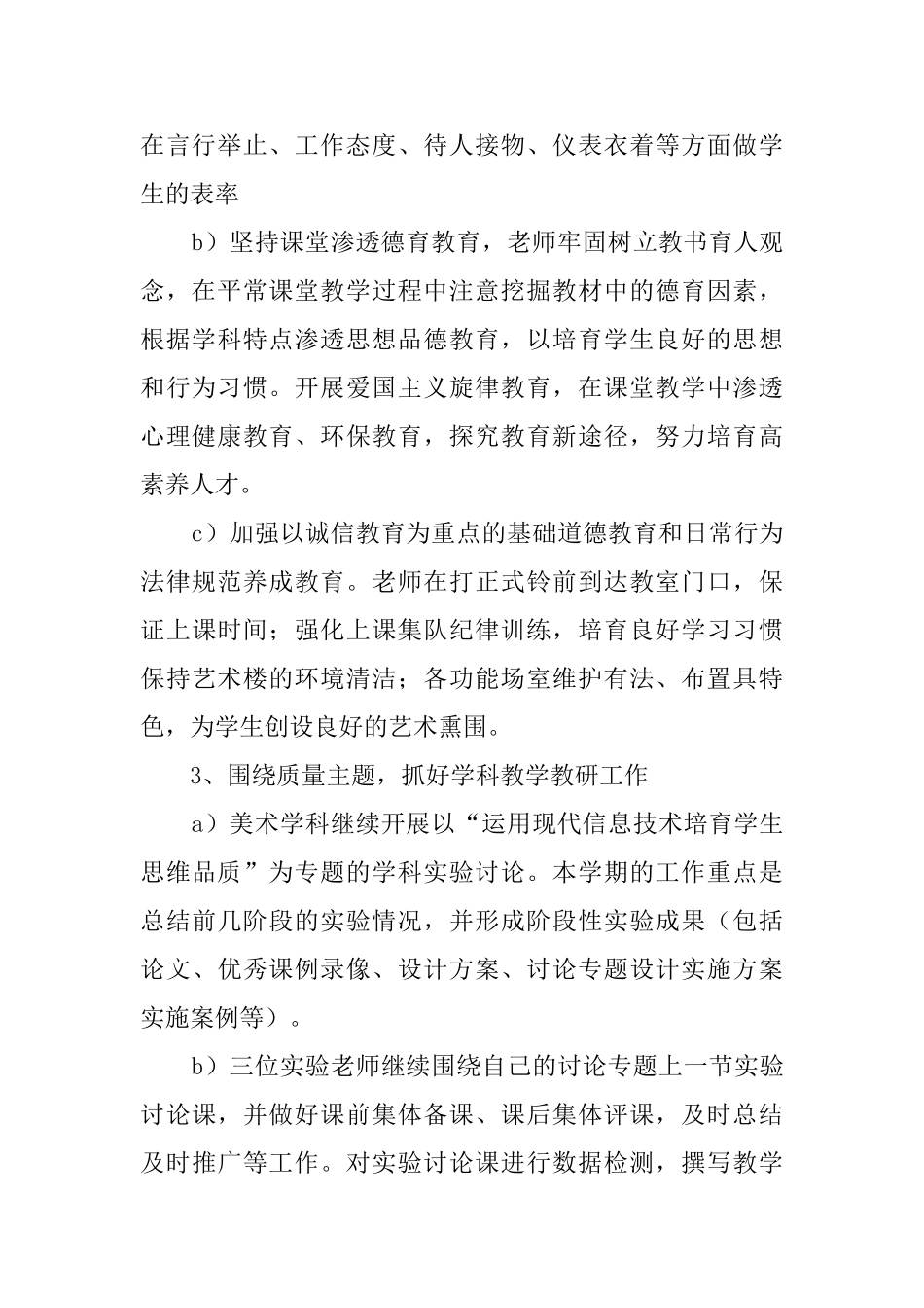 最新艺术科组工作计划范文_第2页