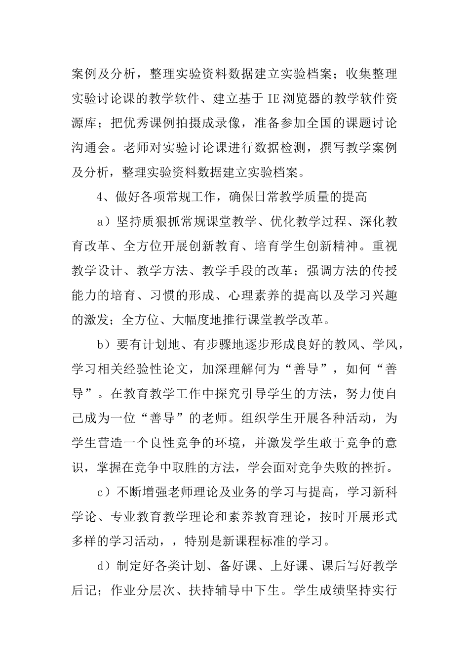 最新艺术科组工作计划范文_第3页