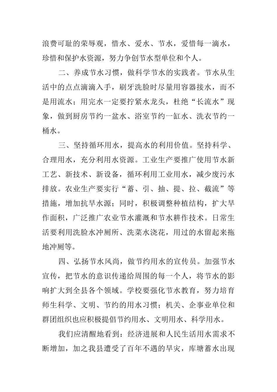 最新节约用水的倡议书_第2页