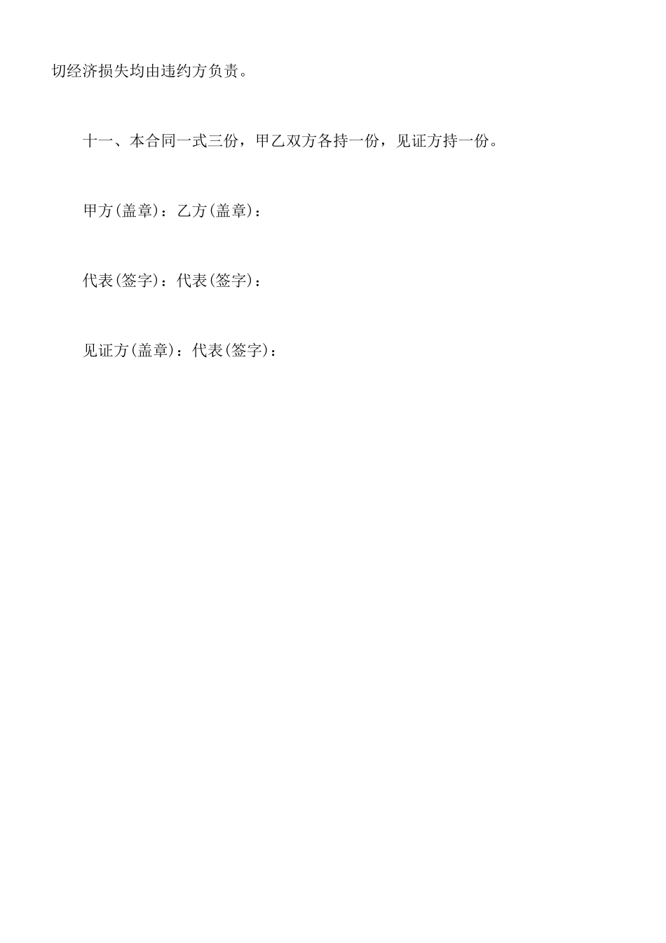 最新花木专业户发展合同_第3页