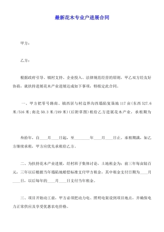 最新花木专业户发展合同