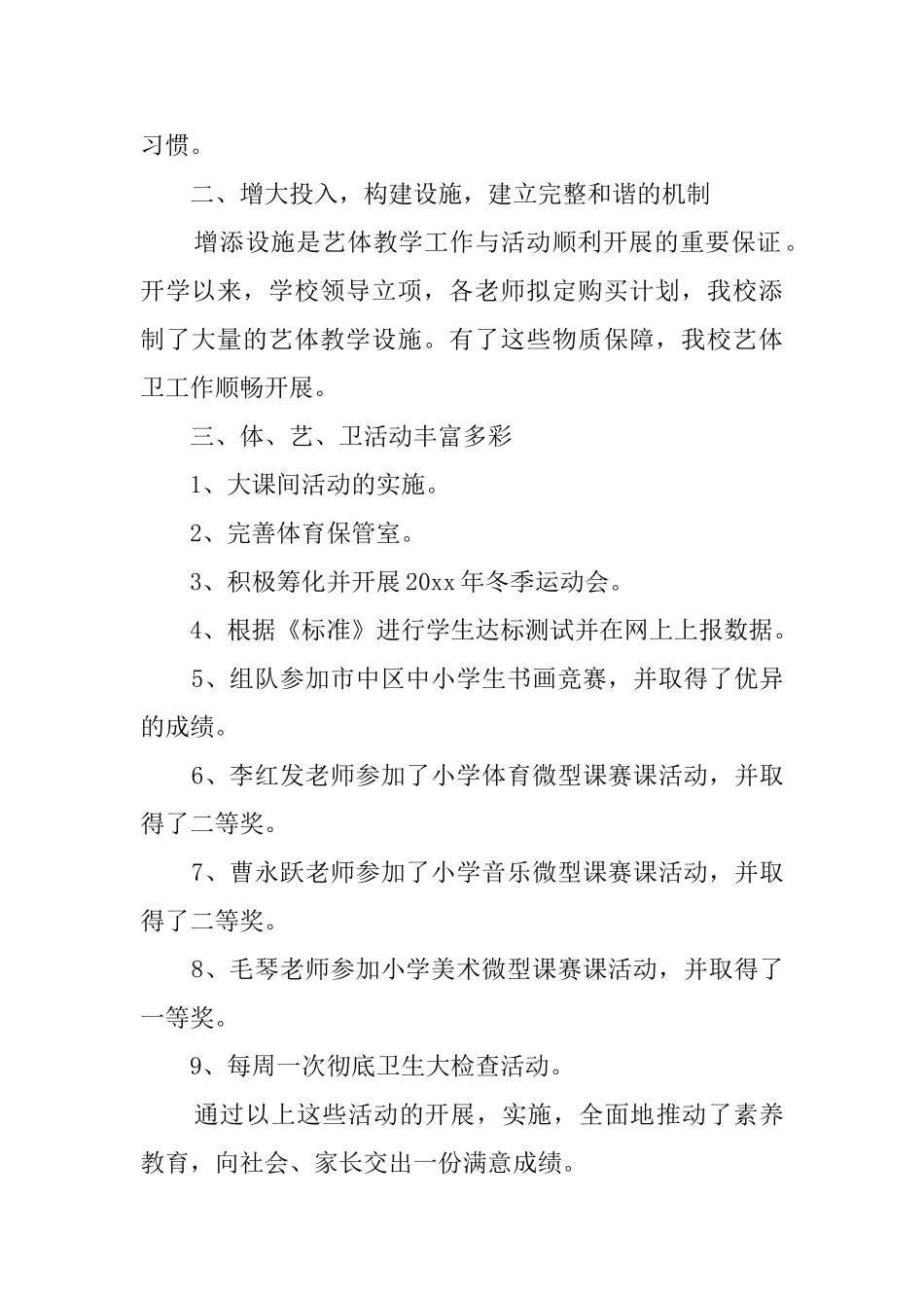 最新艺体教研组工作总结范文_第2页