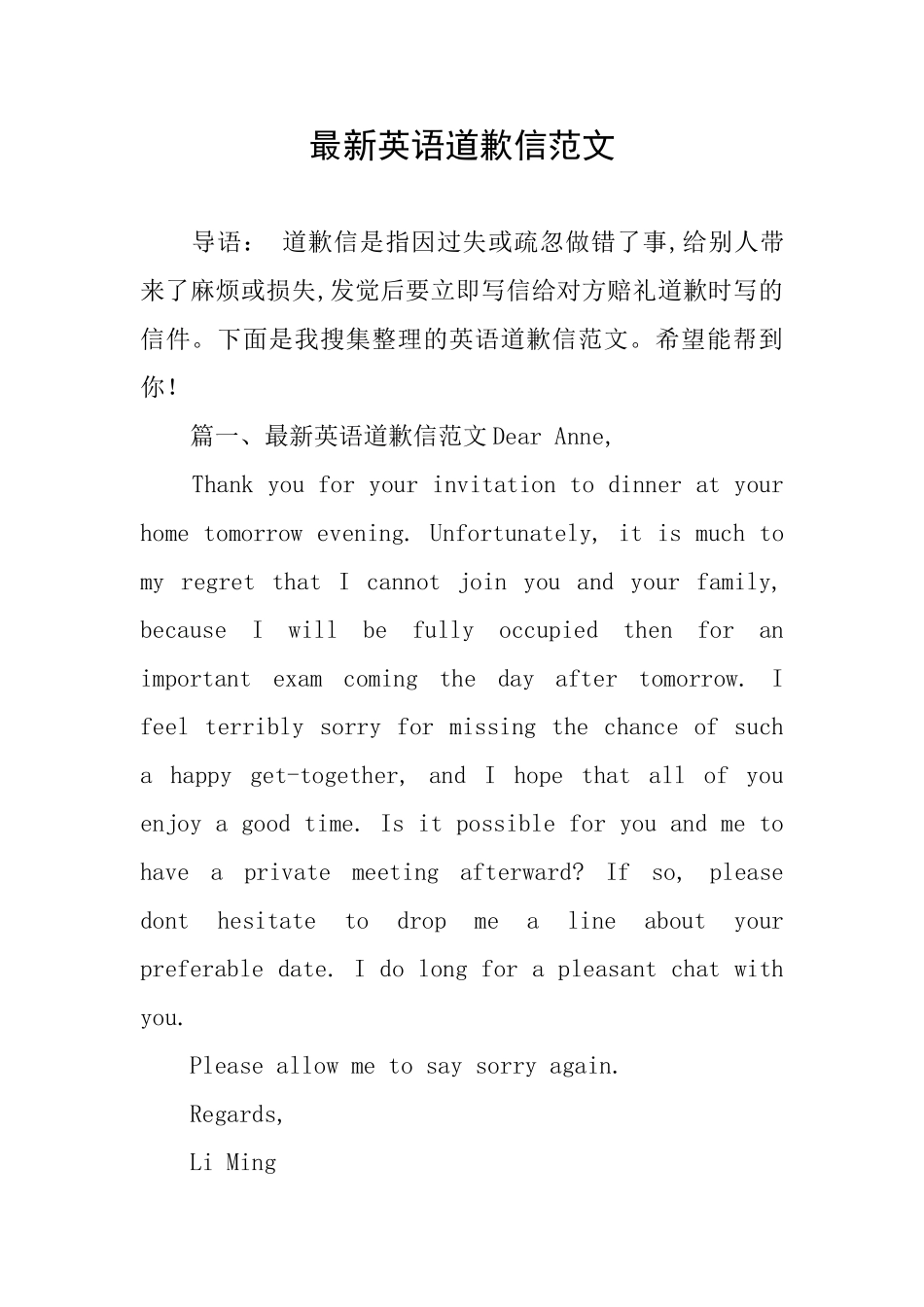 最新英语道歉信范文_第1页