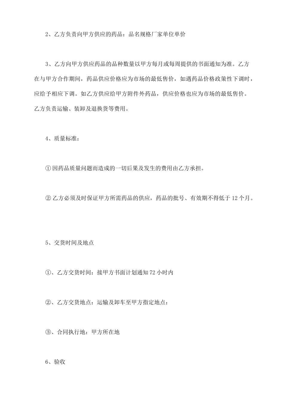 最新药品采购合同_第3页