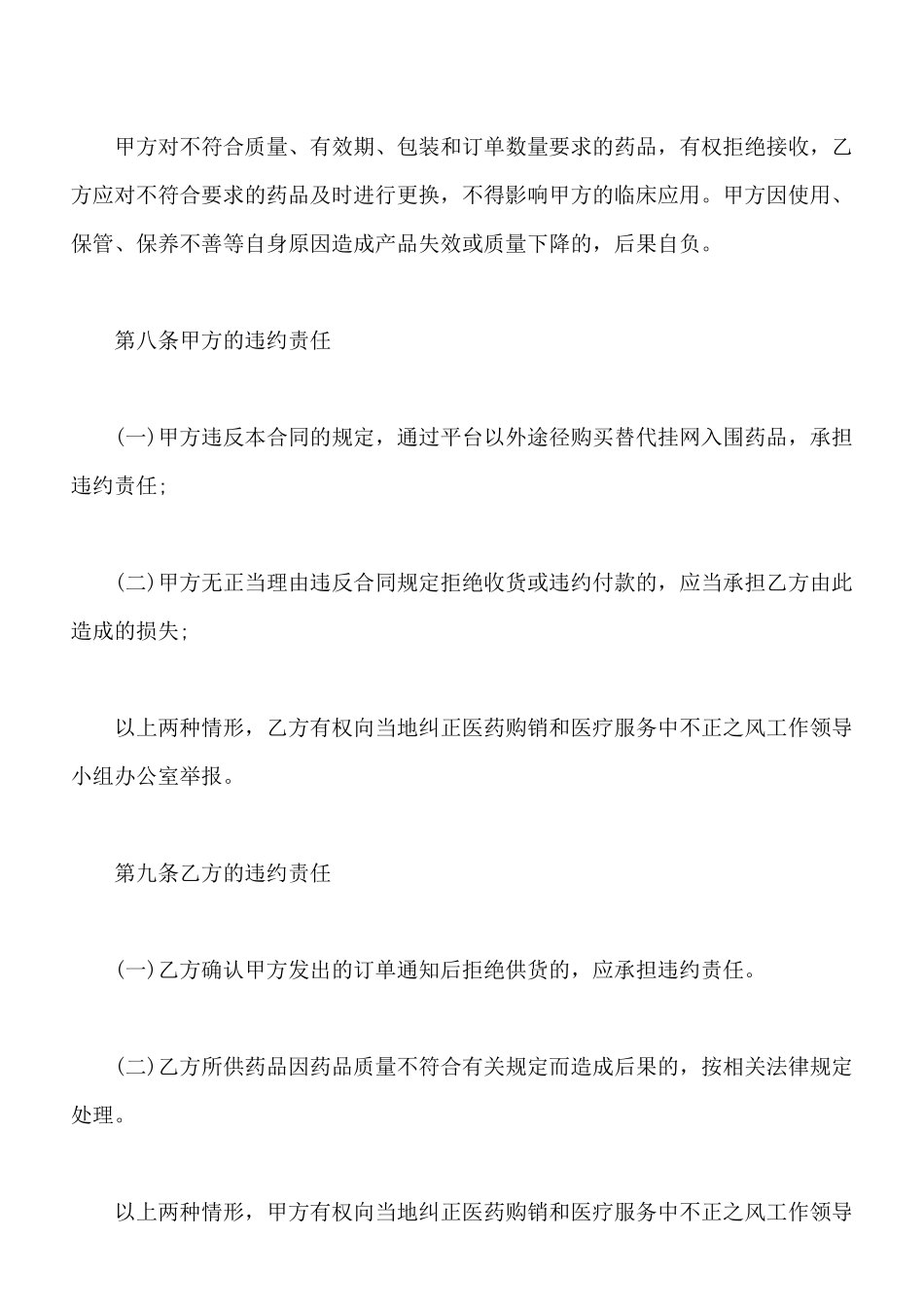 最新药品购销合同书范本_第3页