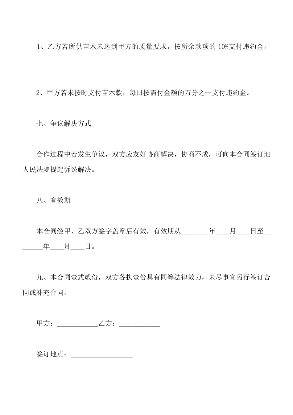 最新苗木购销合同_第2页