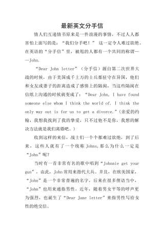 最新英文分手信