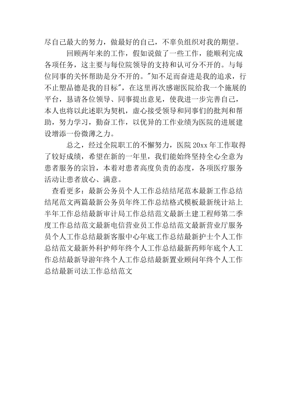 最新药师年底工作总结_第2页