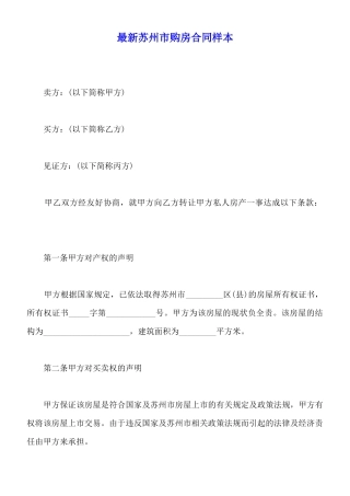 最新苏州市购房合同样本