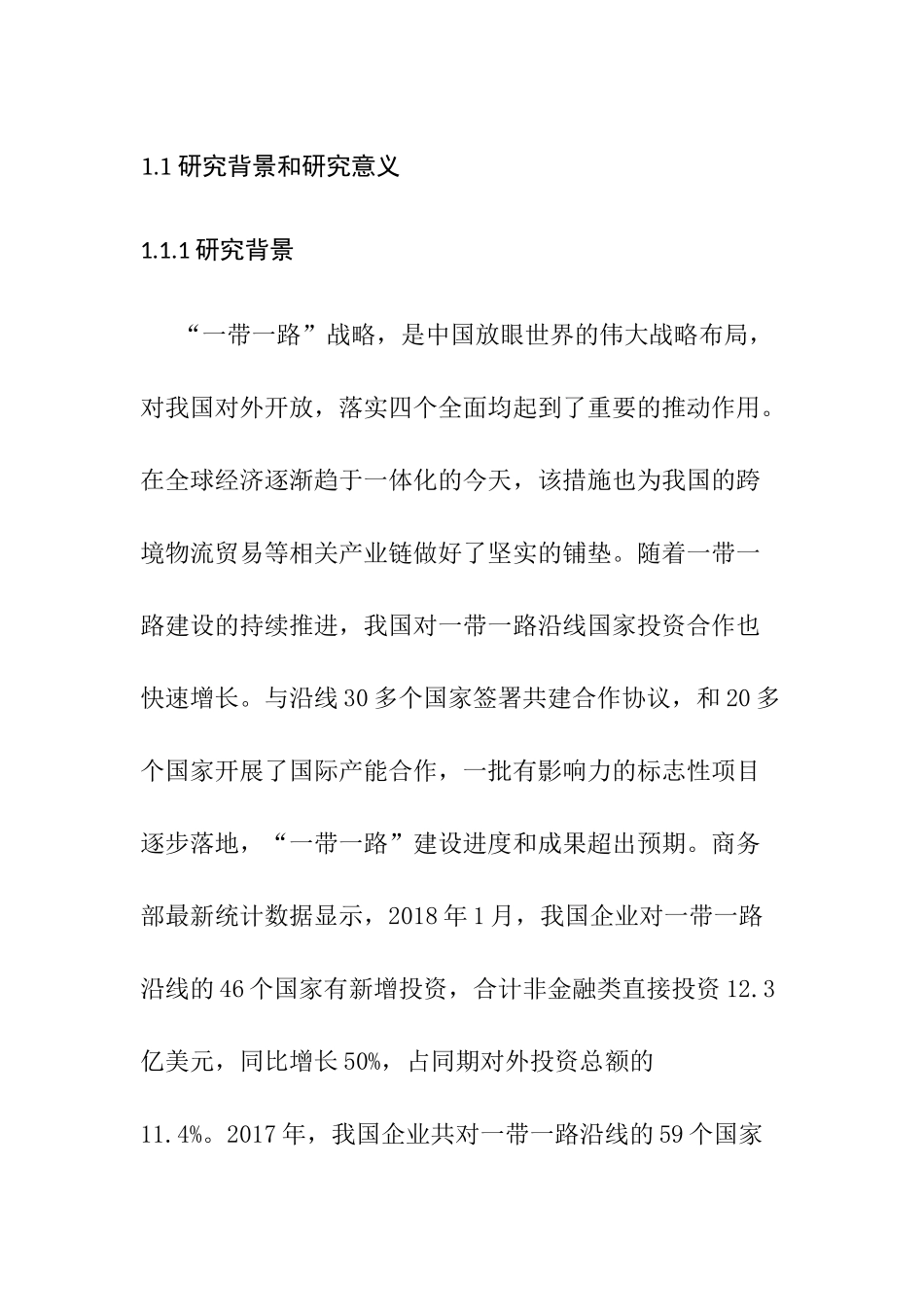 “一带一路”背景下的国有企业财务管理国际化研究分析  财务会计学专业_第1页