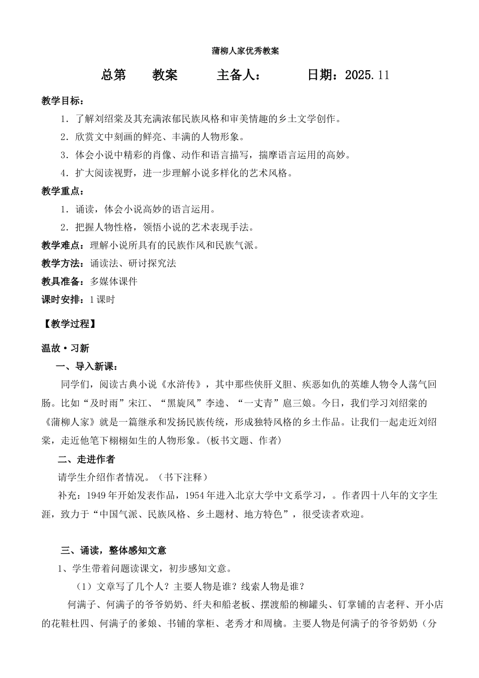 最新蒲柳人家优秀教案_第1页