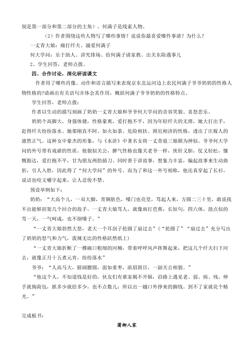 最新蒲柳人家优秀教案_第2页