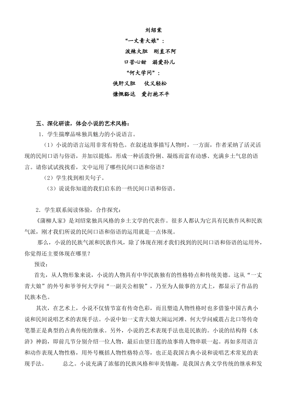 最新蒲柳人家优秀教案_第3页