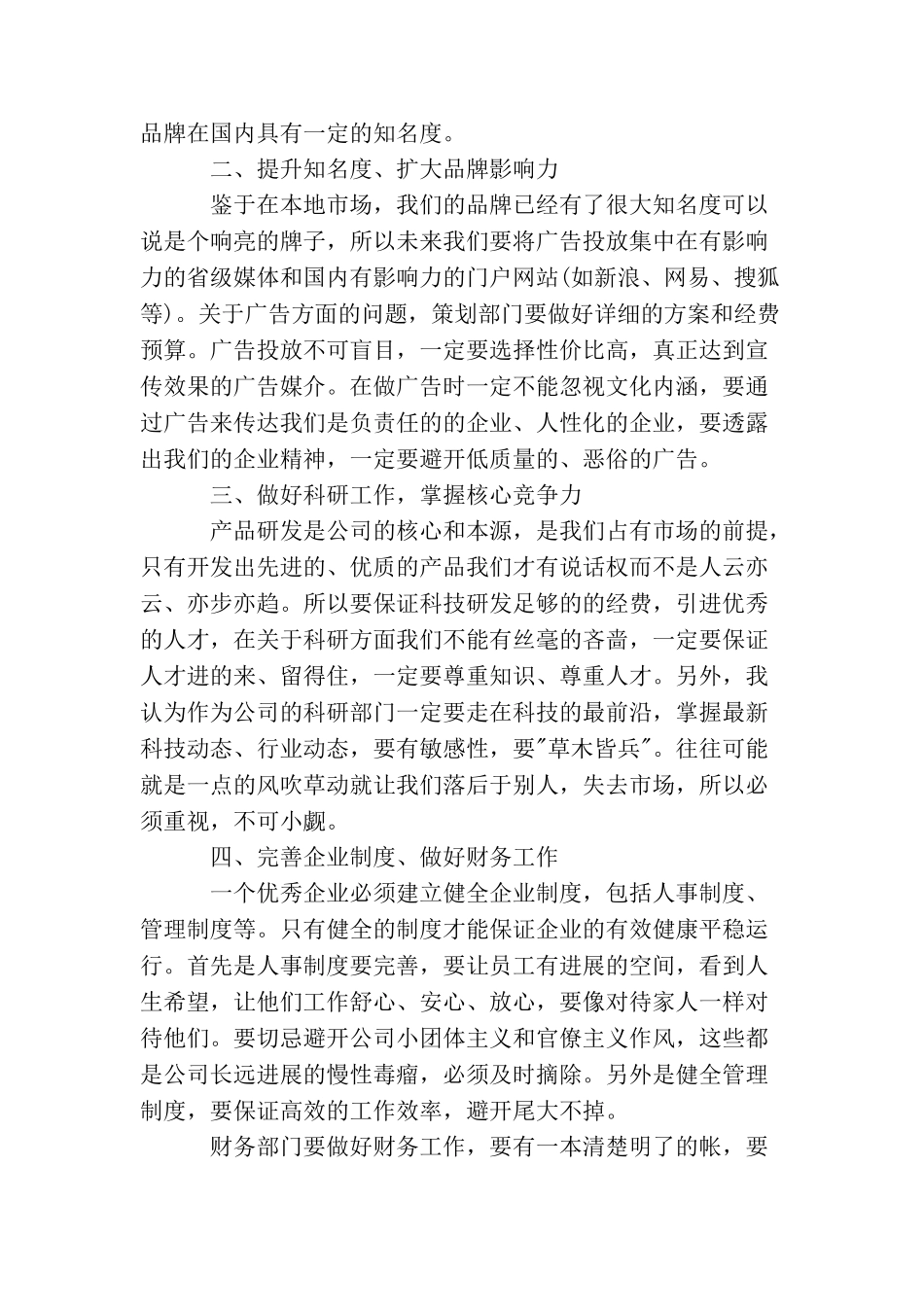 最新董事长年终讲话稿_第3页