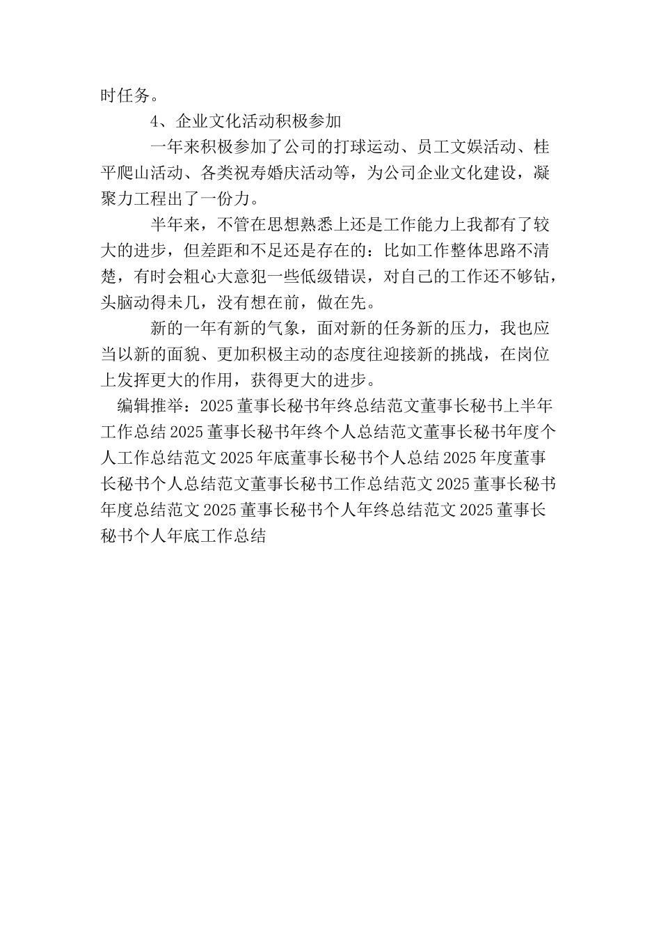 最新董事长秘书年底工作总结_第2页