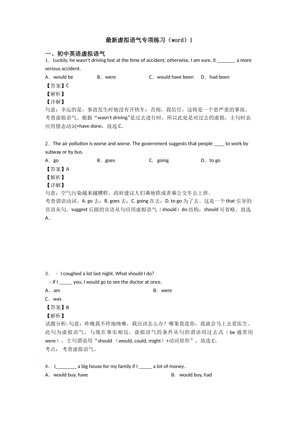 最新虚拟语气专项练习1_第1页