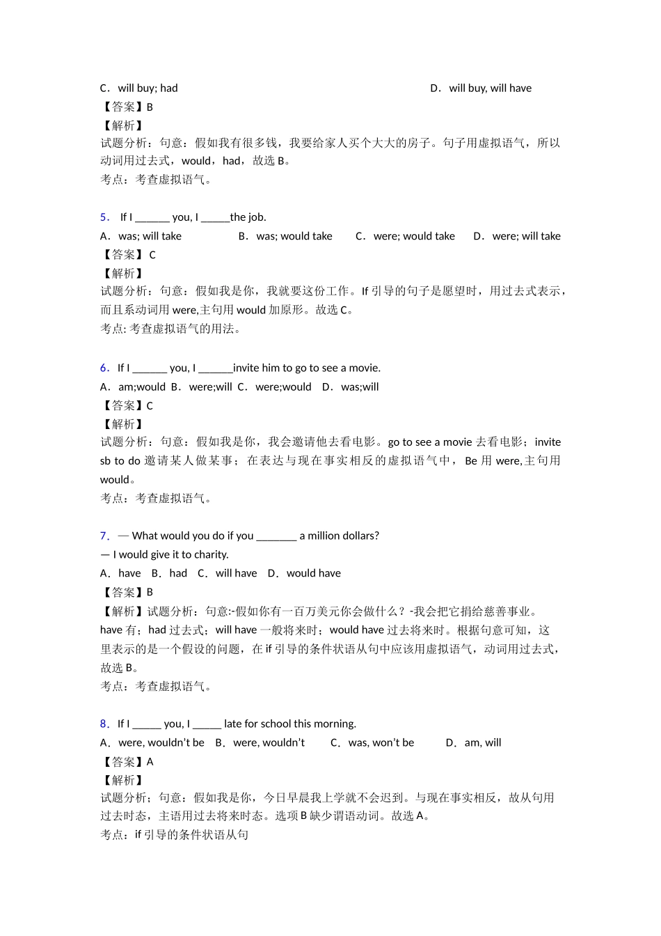 最新虚拟语气专项练习1_第2页