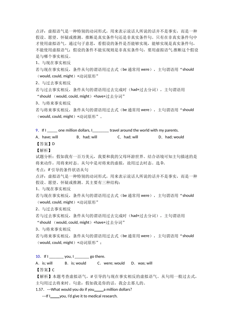 最新虚拟语气专项练习1_第3页