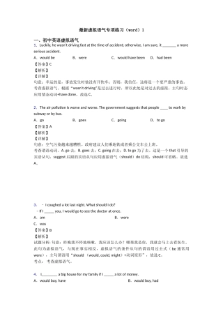最新虚拟语气专项练习1