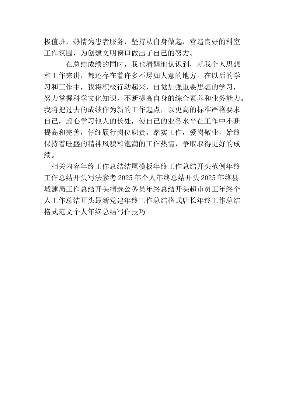 最新药师年终工作总结范例参考_第2页