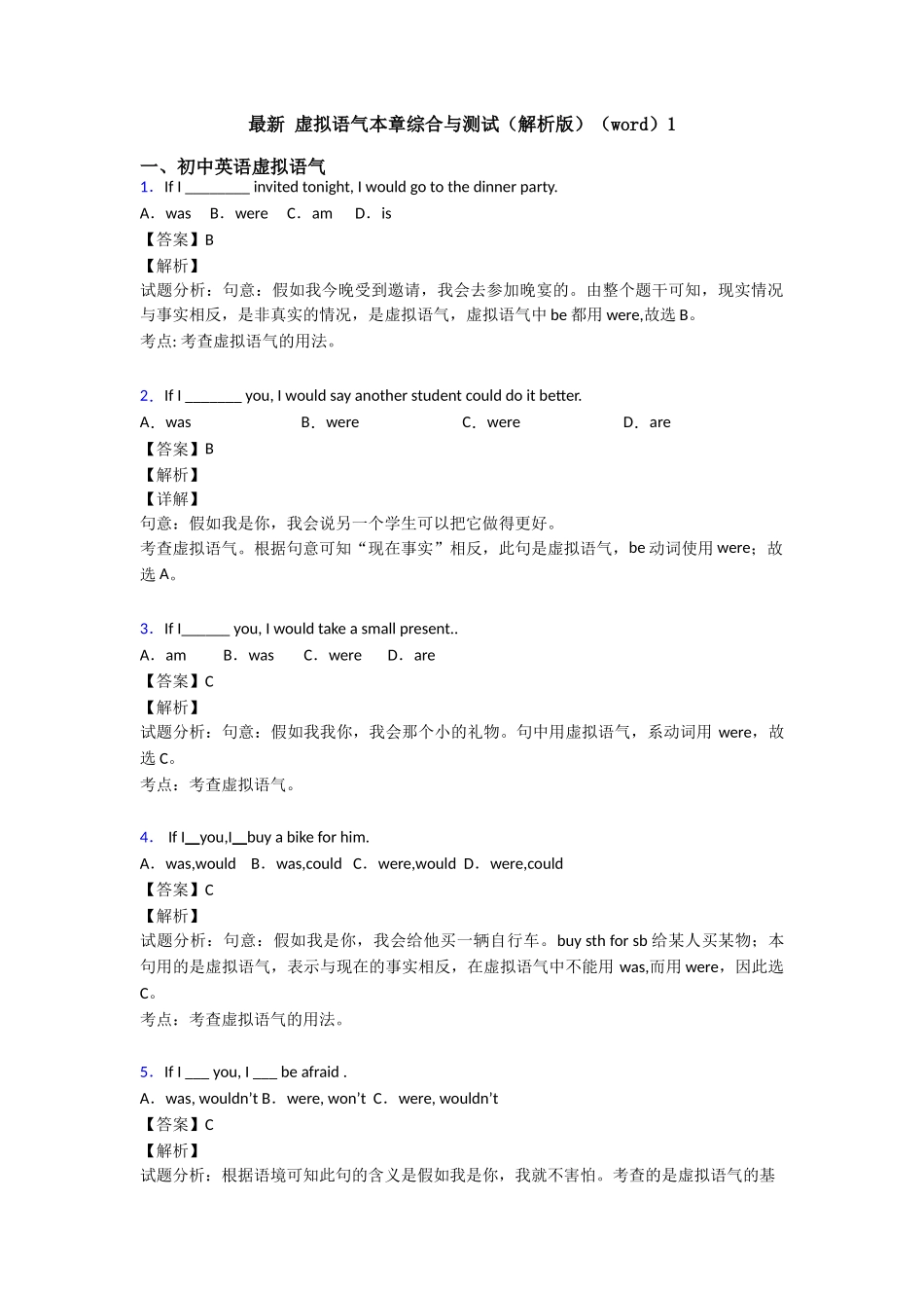 最新虚拟语气本章综合与测试1_第1页