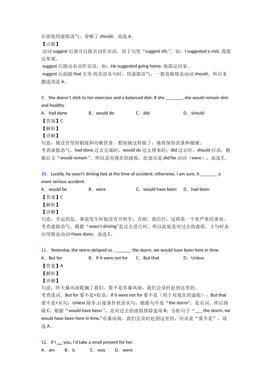 最新虚拟语气本章综合与测试1_第3页